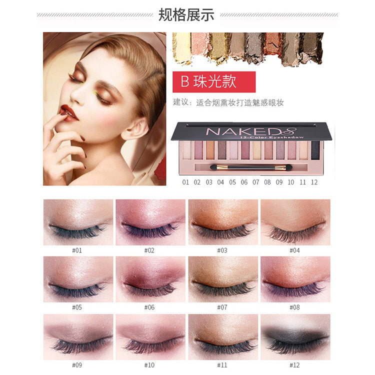 Cross-border multi-color eyeshadow palette matte earth color eyeshadow pearlescent makeup palette 12 color eyeshadow palette European and American eyeshadow