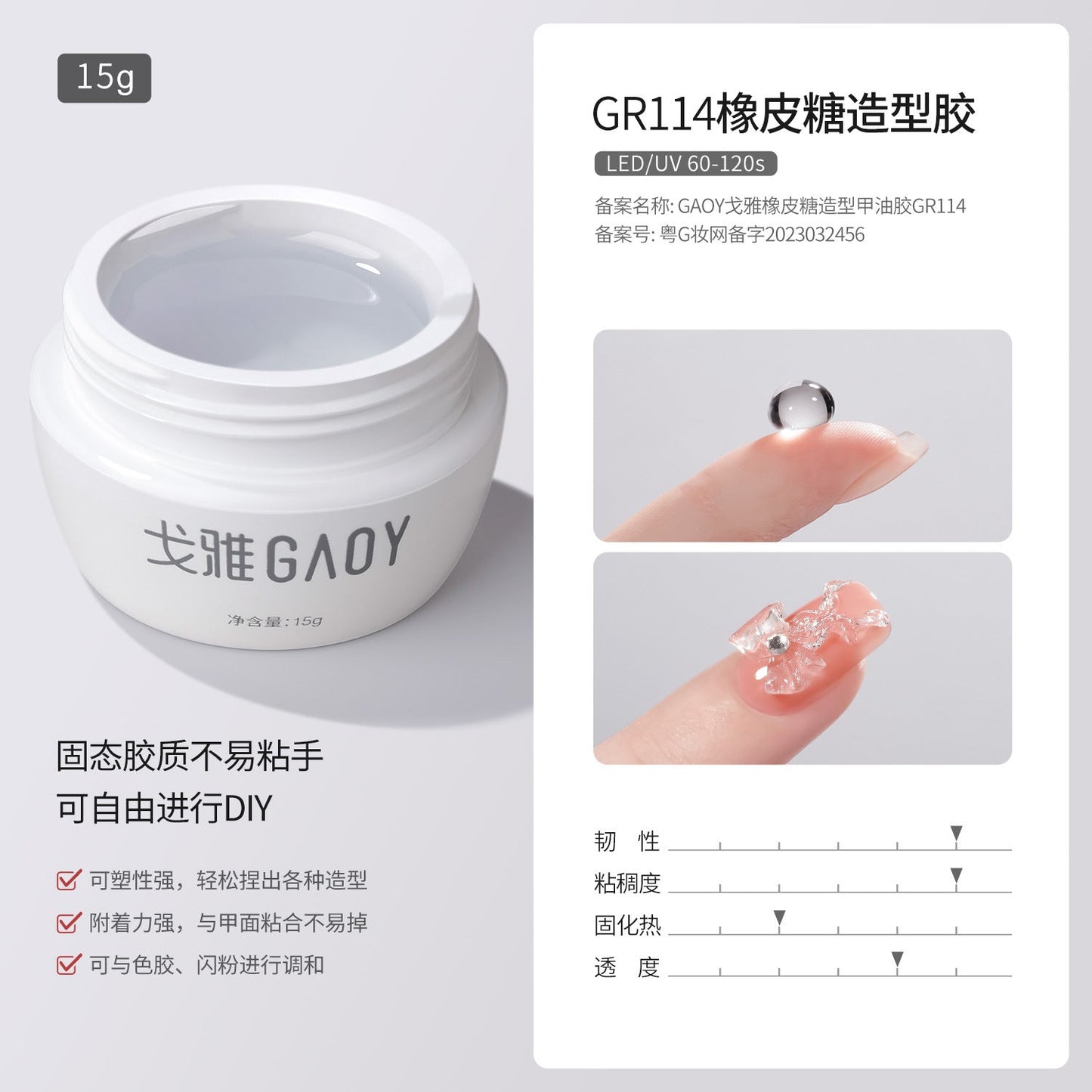 Gaoy Goya Japanese canned construction base glue seal layer adhesive diamond reinforcement extension light therapy shape halo glue functional glue