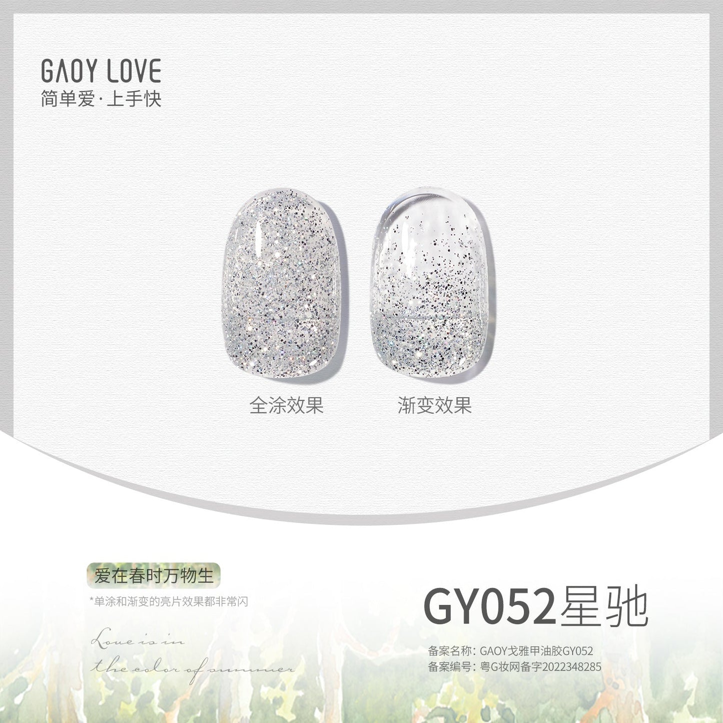 Goya nail polish new pure nude color transparent sequin glue nail salon phototherapy nail glue smile bottle