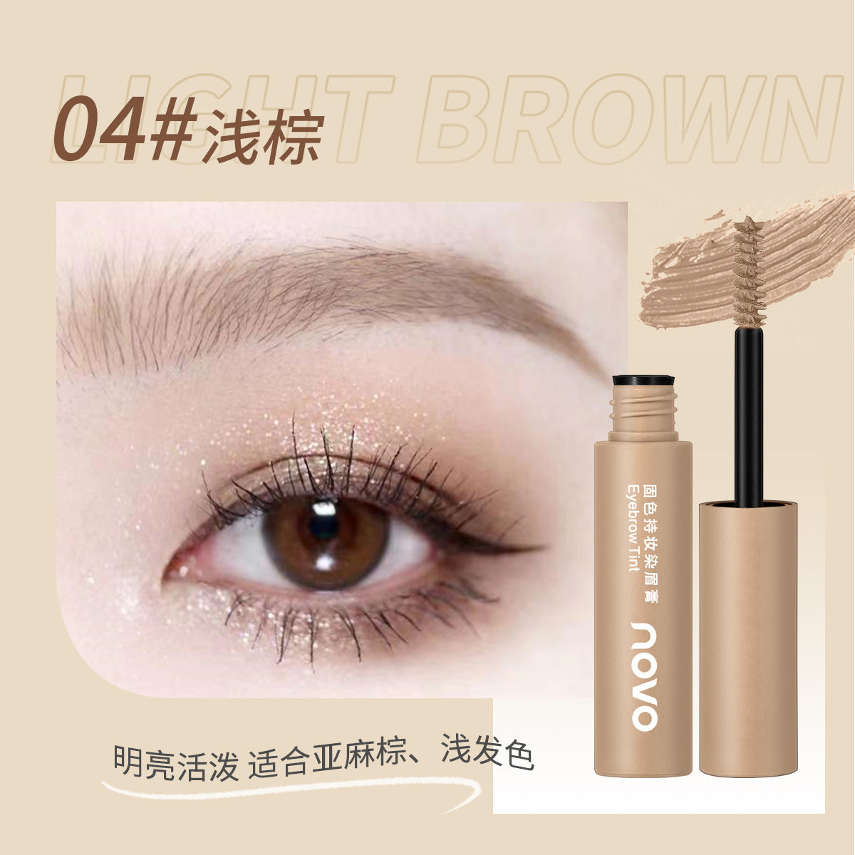 Domestic NOVO eyebrow dye is waterproof, long-lasting, does not fade, does not smudge, and has clear roots and natural three-dimensional wild eyebrows for students 