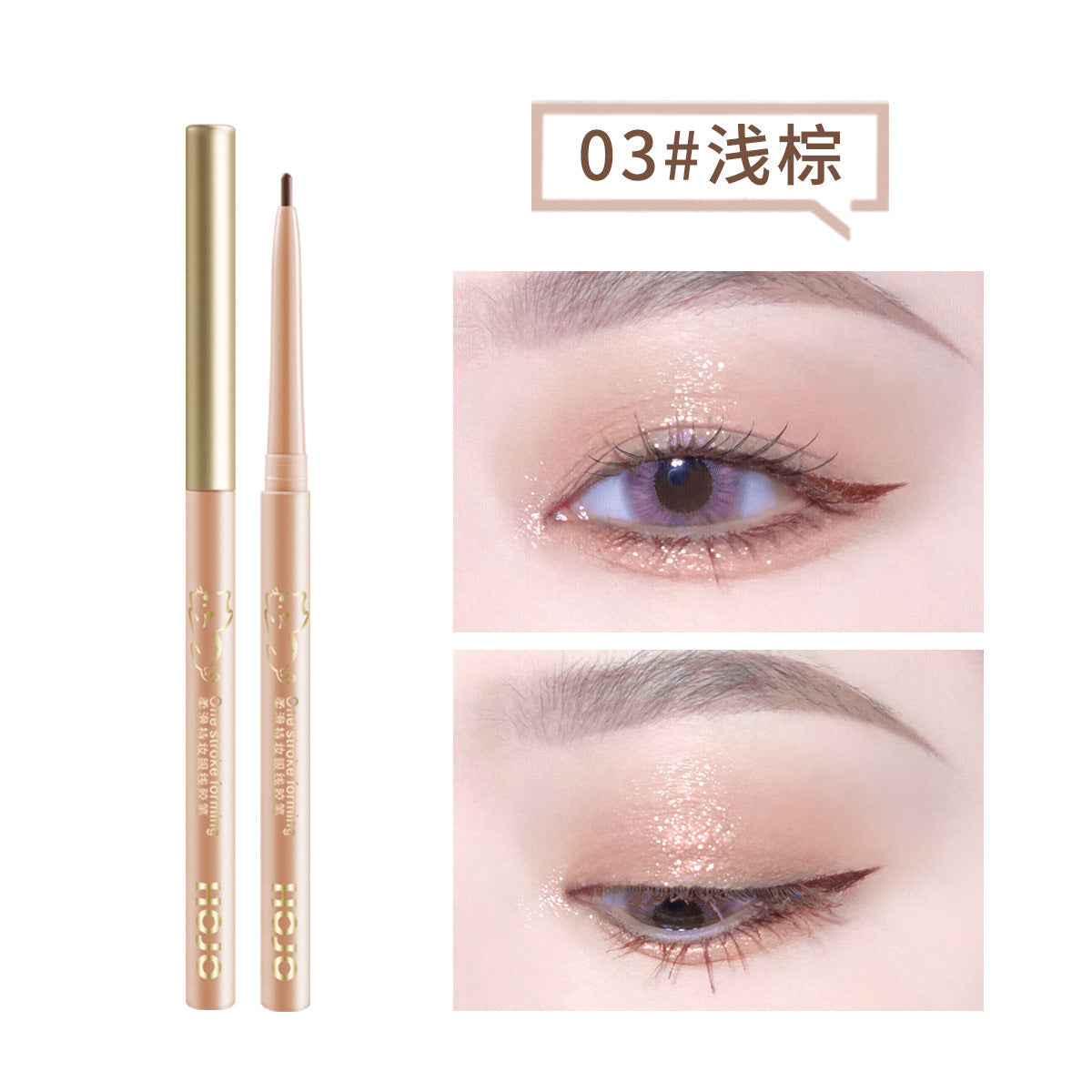 Makeup HOJO ប៊ិច Eyeliner រលោង និងជាប់បានយូរ មានការប៉ះរលោង និងលាបពណ៌តាមបែបធម្មជាតិ ដោយមិនធ្វើអោយប្រឡាក់តែម្តង។ 