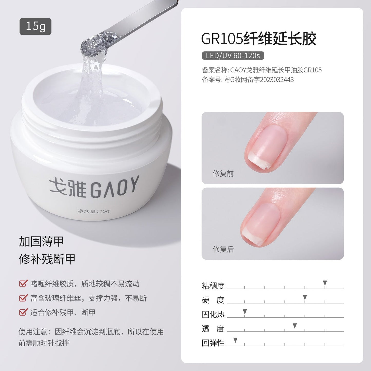 Gaoy Goya Japanese canned construction base glue seal layer adhesive diamond reinforcement extension light therapy shape halo glue functional glue