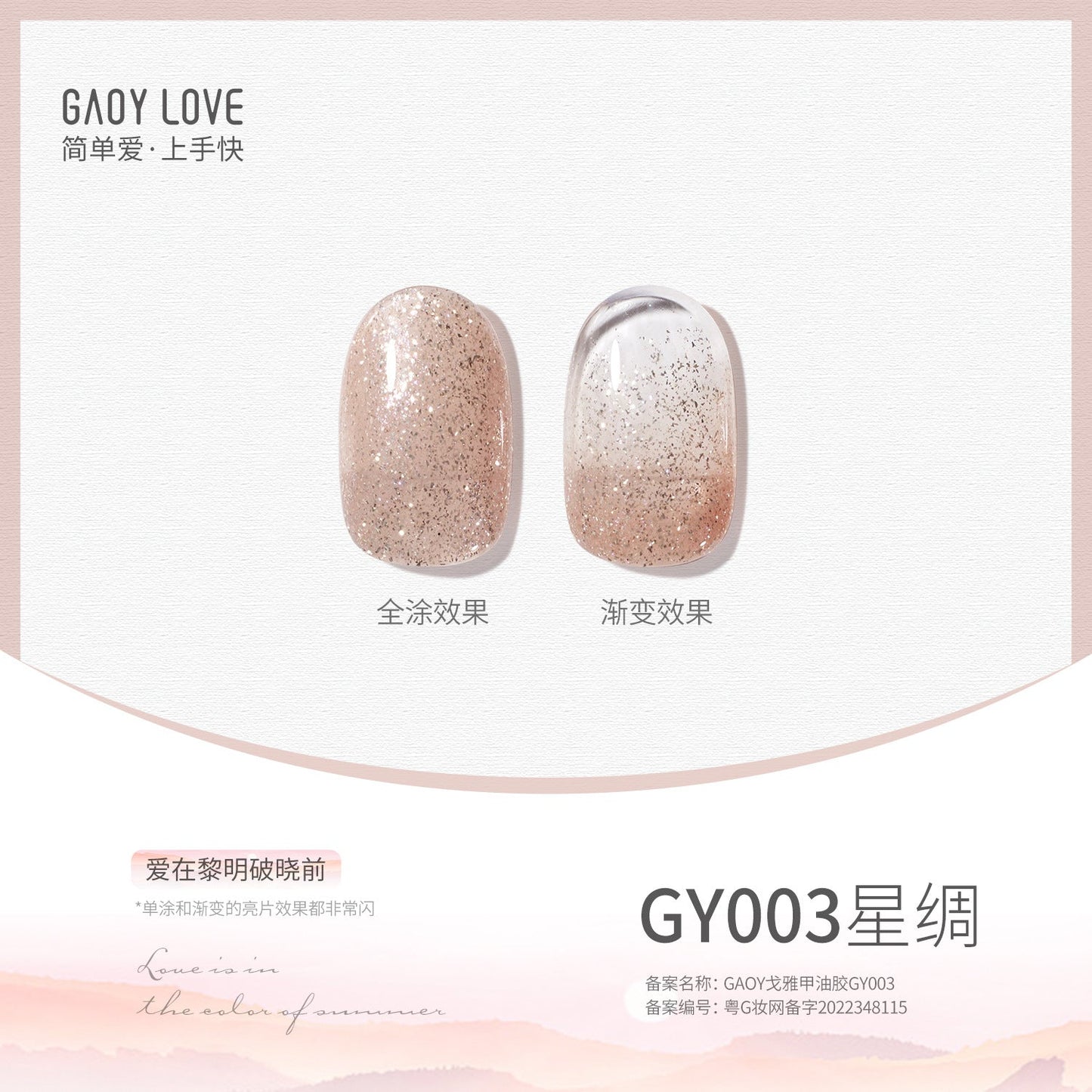 Goya nail polish new pure nude color transparent sequin glue nail salon phototherapy nail glue smile bottle