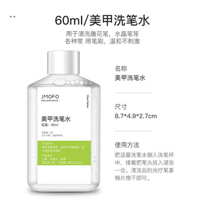 Nail supplies cleaning water nail tools cleaning nail brush brush washing water 60ml cleaning gel water 