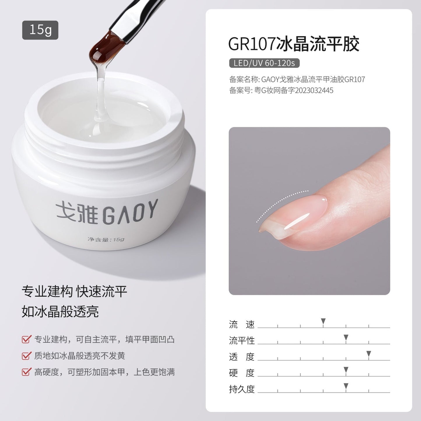 Gaoy Goya Japanese canned construction base glue seal layer adhesive diamond reinforcement extension light therapy shape halo glue functional glue