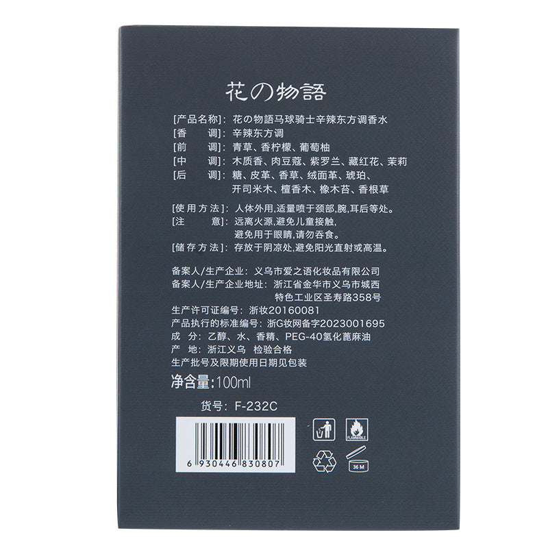 花之物语骑士男士香水大瓶100ml持久男人味新疆辛辣木质东方香调