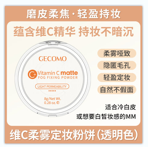 GECOMO Gemon banana powder makeup loose powder docile matte translucent dry powder honey powder waterproof makeup powder