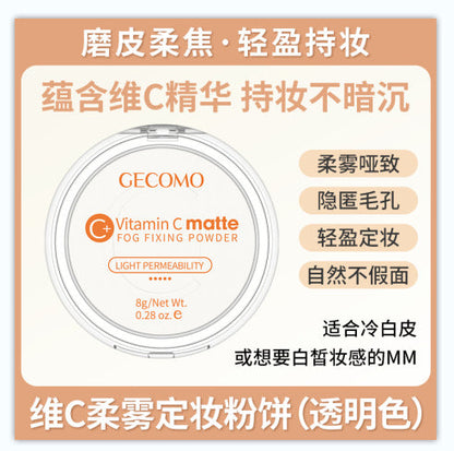 GECOMO Gemon banana powder makeup loose powder docile matte translucent dry powder honey powder waterproof makeup powder