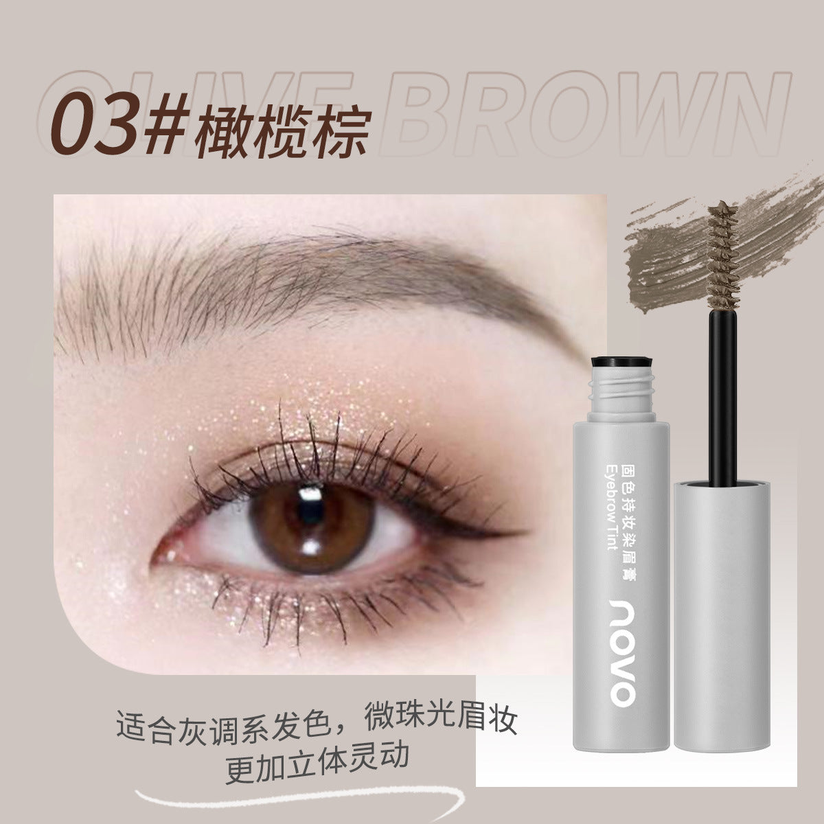 Domestic NOVO eyebrow dye is waterproof, long-lasting, does not fade, does not smudge, and has clear roots and natural three-dimensional wild eyebrows for students 