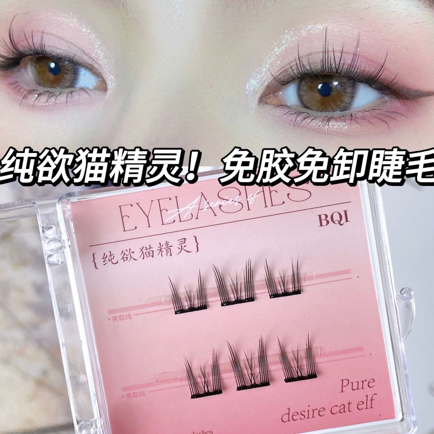 Meng Hela starry sky bear glue-free false eyelashes free removal segmented pure desire series sunflower novice single cluster female eyelashes