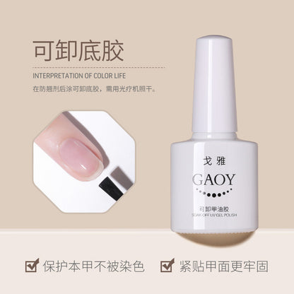 Goya nail art functional glue durable removable base glue super bright wash-free sealer transparent reinforcement glue set