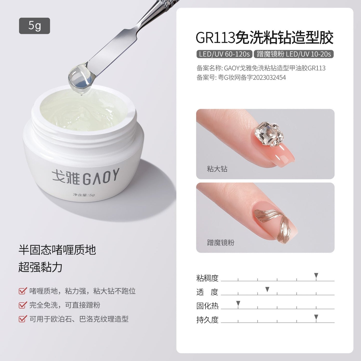 Gaoy Goya Japanese canned construction base glue seal layer adhesive diamond reinforcement extension light therapy shape halo glue functional glue