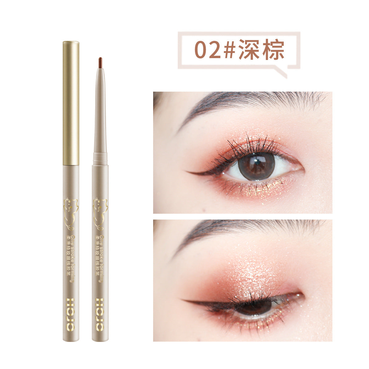 Makeup HOJO ប៊ិច Eyeliner រលោង និងជាប់បានយូរ មានការប៉ះរលោង និងលាបពណ៌តាមបែបធម្មជាតិ ដោយមិនធ្វើអោយប្រឡាក់តែម្តង។