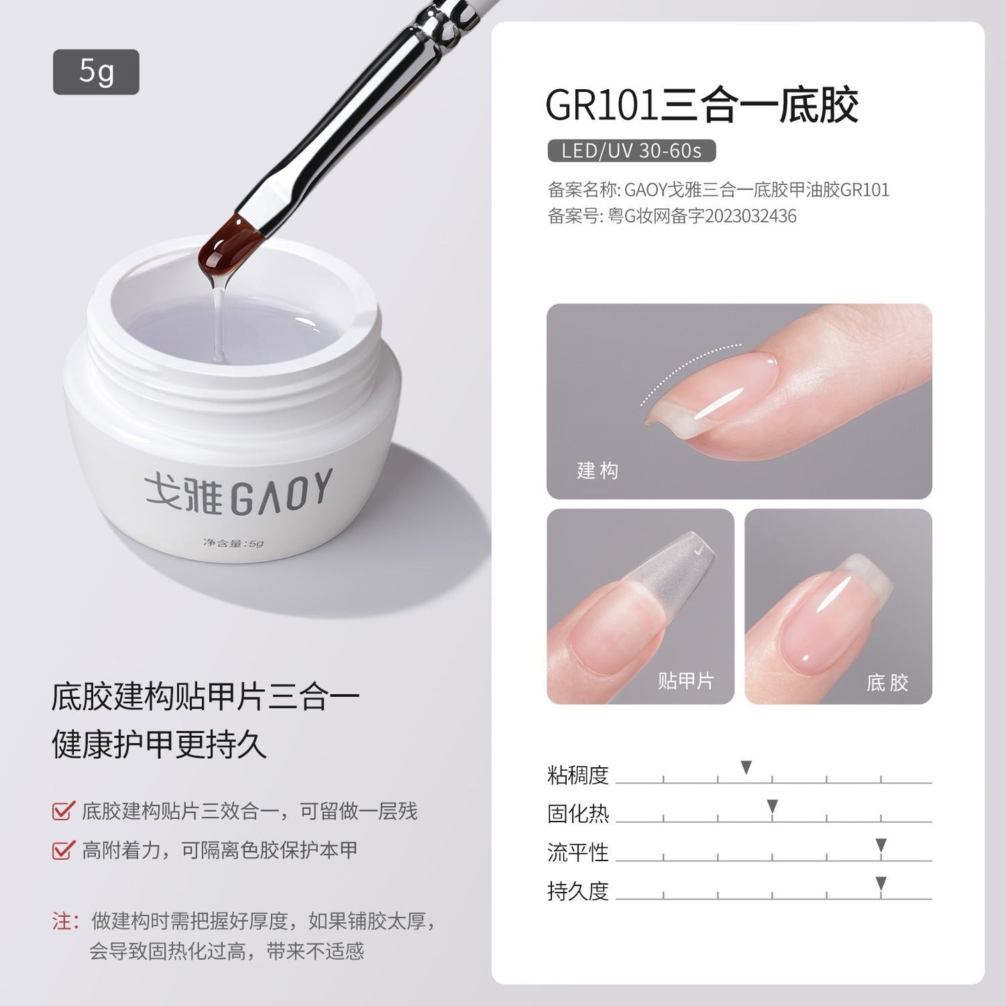 Gaoy Goya Japanese canned construction base glue seal layer adhesive diamond reinforcement extension light therapy shape halo glue functional glue