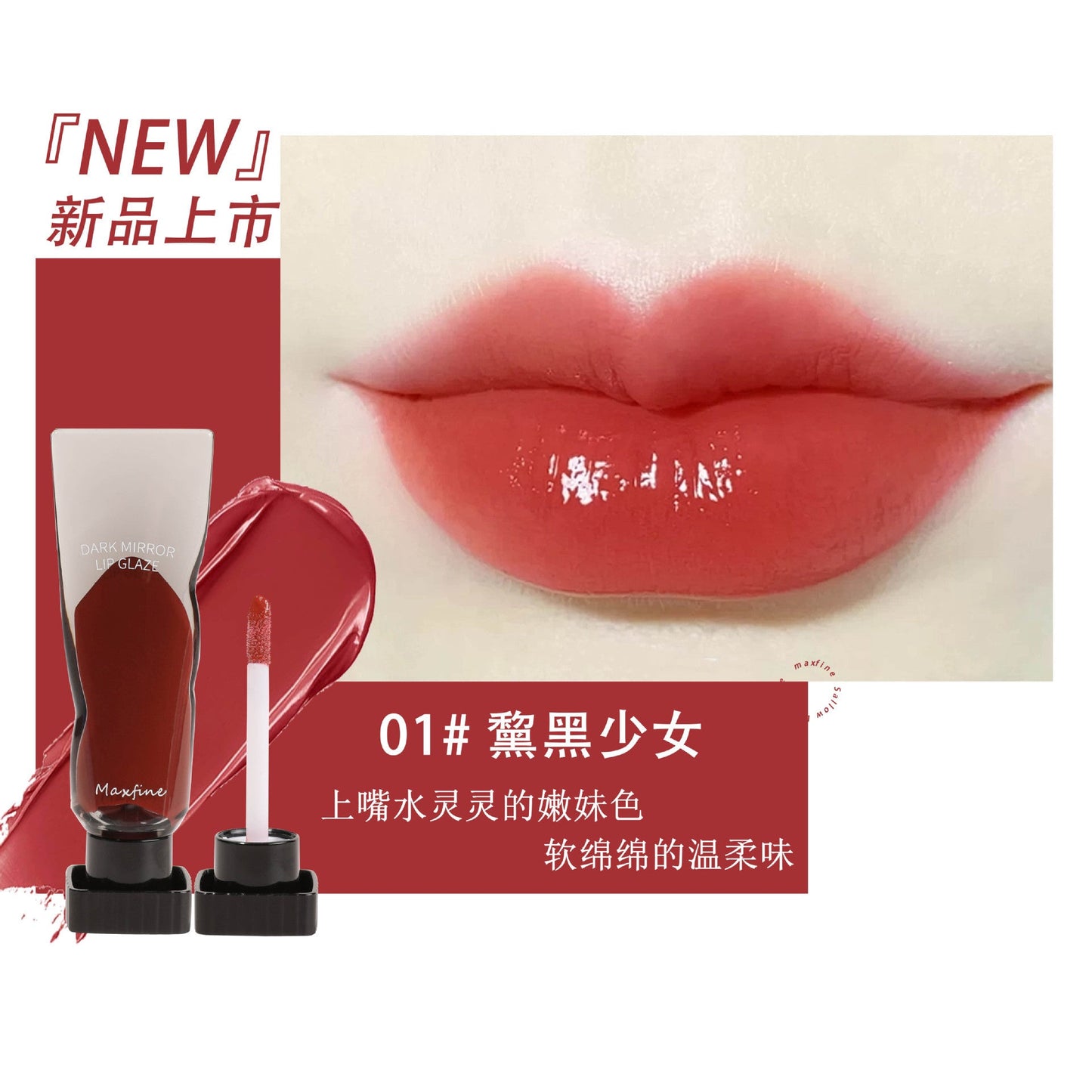 Maxfine Black Mirror Water Glossy Lip Glazeក្រែមលាបមាត់ ផ្តល់សំណើមនិងជាប់បានយូរ Whitening lip gloss lipstick ក្រែមលាបមាត់ មានលក់ដុំ