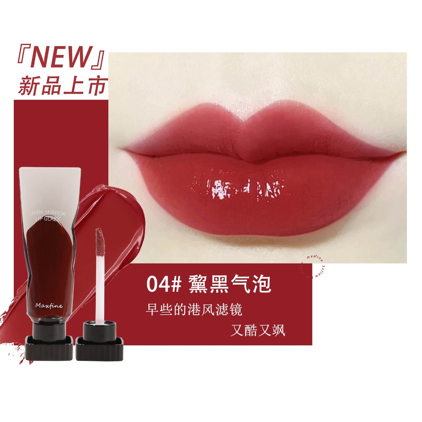 Maxfine Black Mirror Water Glossy Lip Glazeក្រែមលាបមាត់ ផ្តល់សំណើមនិងជាប់បានយូរ Whitening lip gloss lipstick ក្រែមលាបមាត់ មានលក់ដុំ