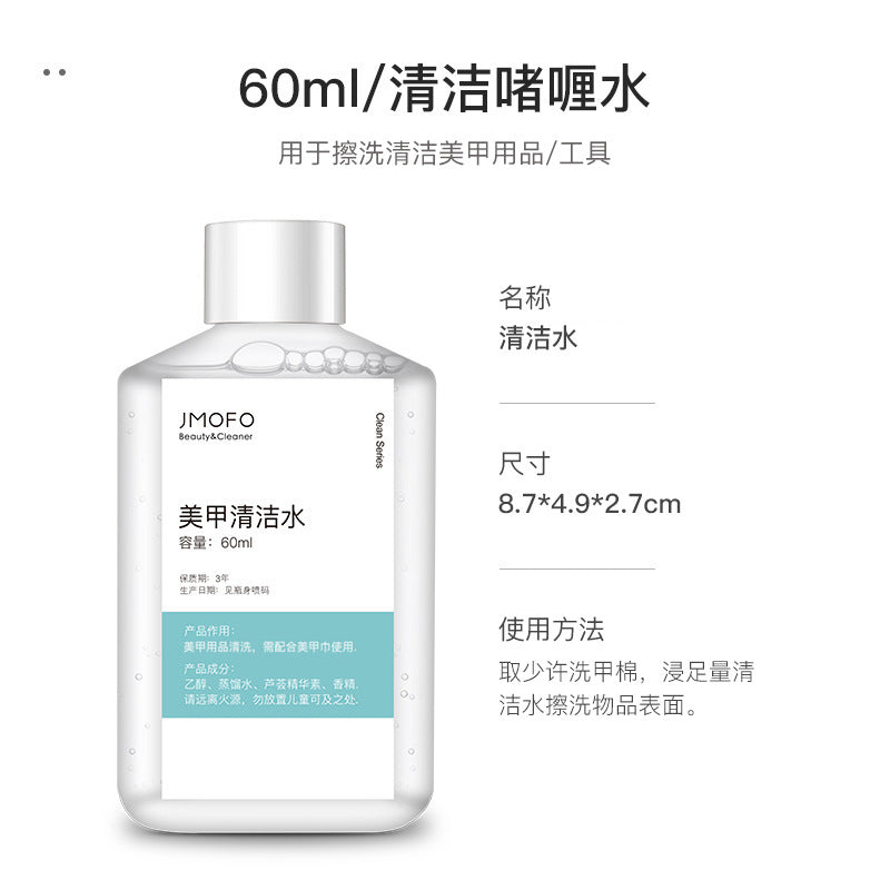 Nail supplies cleaning water nail tools cleaning nail brush brush washing water 60ml cleaning gel water 