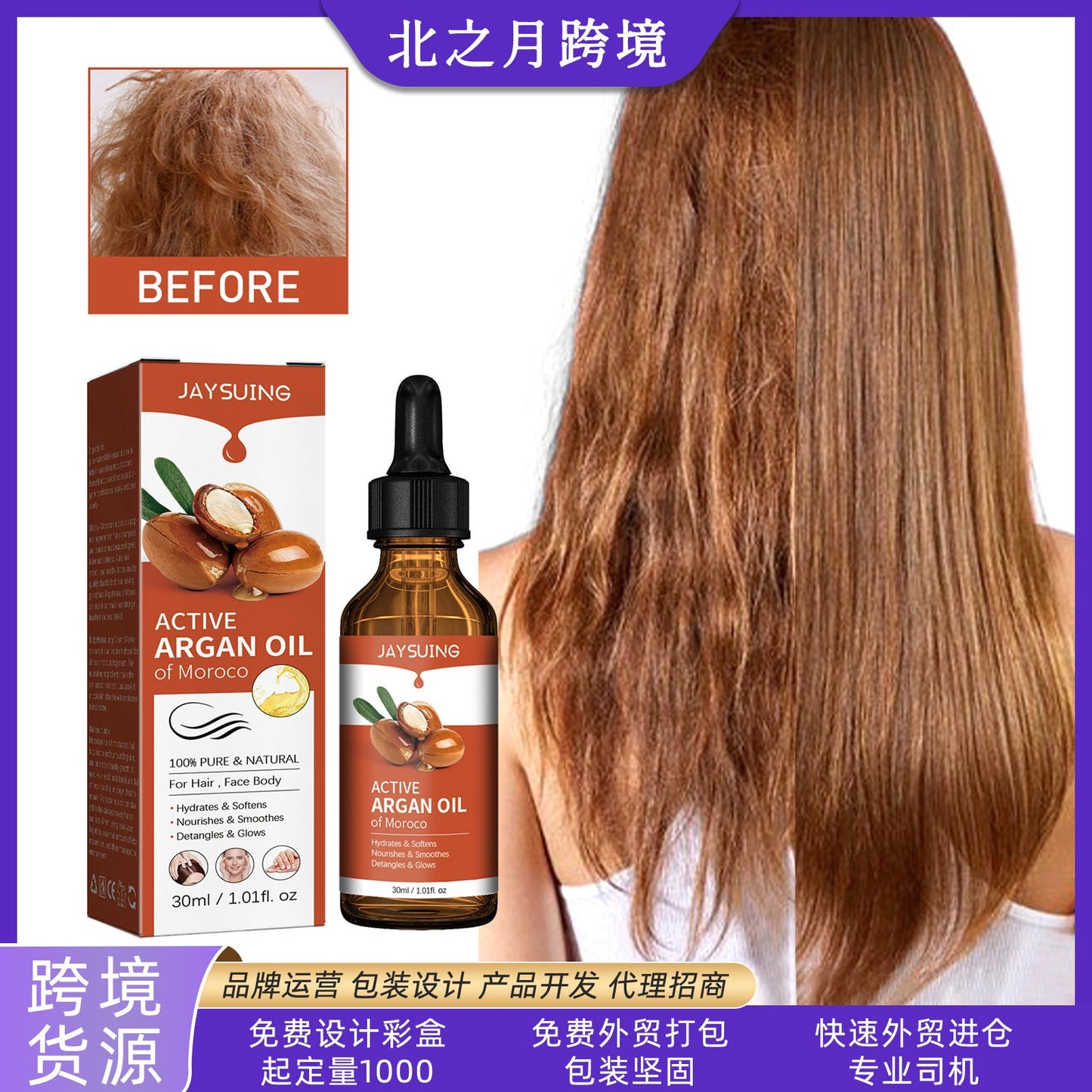 Jaysuing Argan Oil Repairs Frizzy and Dry Hair Softens Hair Moisturizing Care Essential Oil 