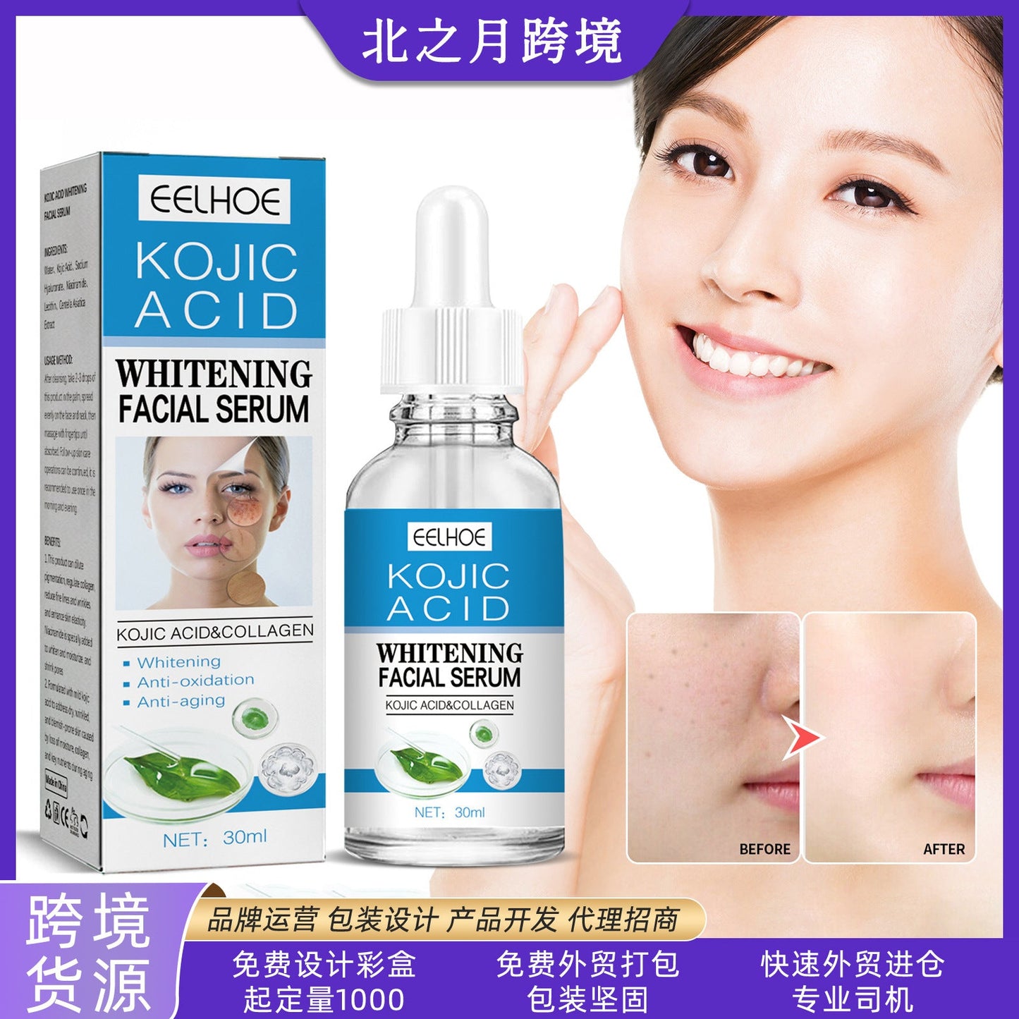 EELHOE Kojic Acid Whitening Facial Essence បំបាត់ស្នាមអុចខ្មៅ បន្តឹងស្បែក ចិញ្ចឹម និងផ្តល់សំណើមដល់ស្បែក 