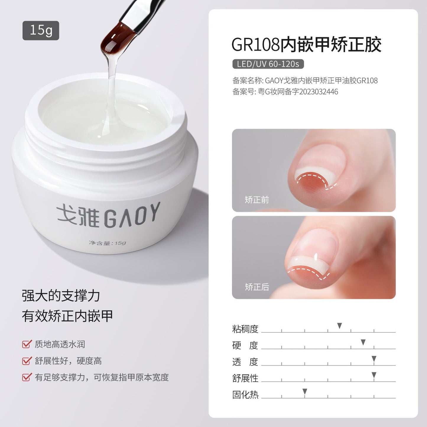 Gaoy Goya Japanese canned construction base glue seal layer adhesive diamond reinforcement extension light therapy shape halo glue functional glue