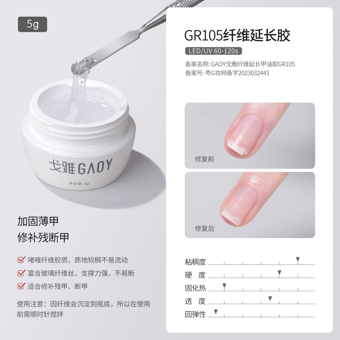 Gaoy Goya Japanese canned construction base glue seal layer adhesive diamond reinforcement extension light therapy shape halo glue functional glue