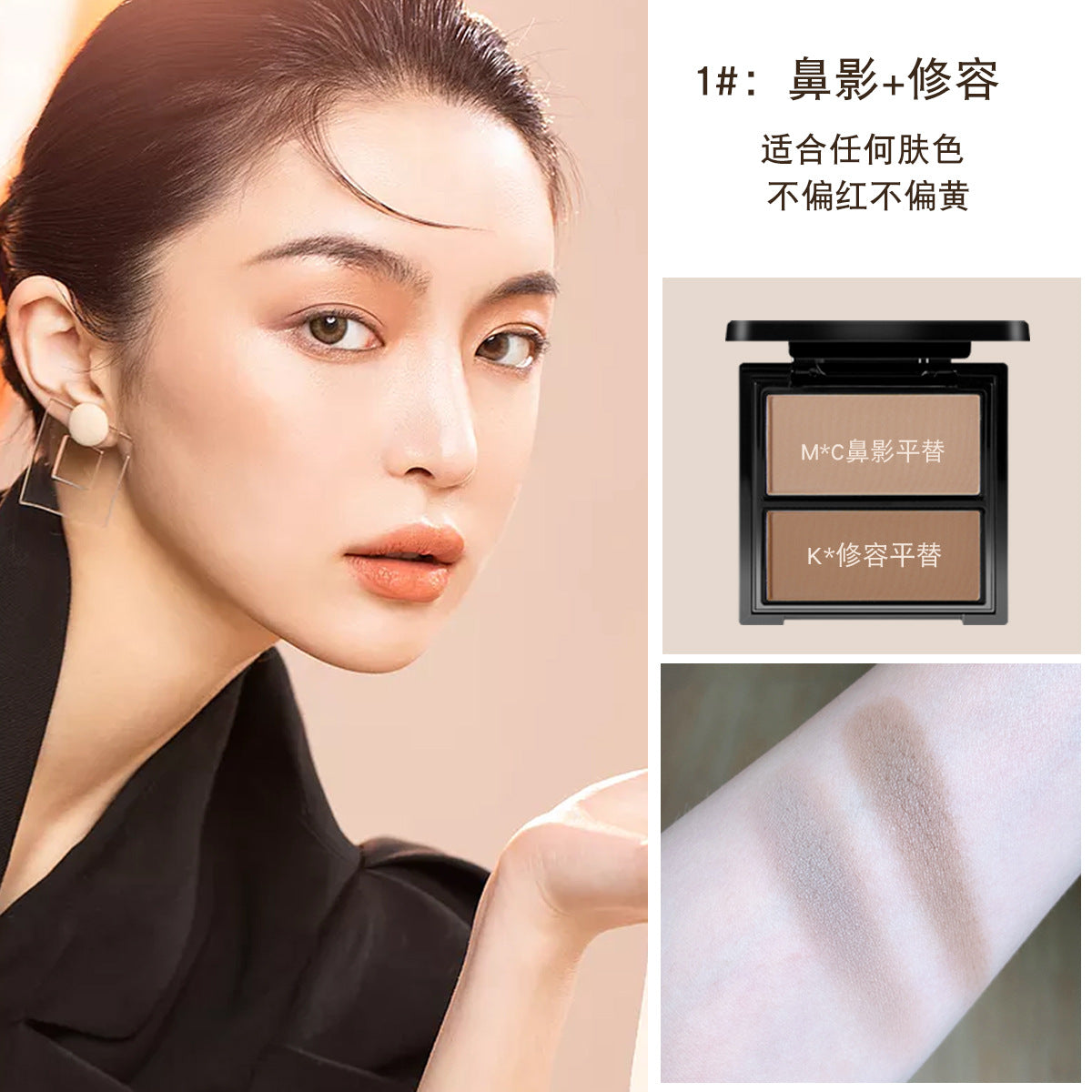 NOVO5369 three-dimensional two-color contouring palette with fine powder and no makeup removal, brightening and color makeup wholesale 