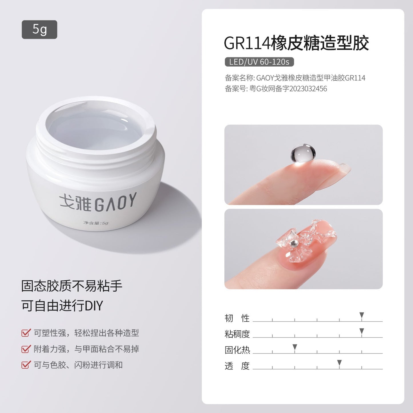 Gaoy Goya Japanese canned construction base glue seal layer adhesive diamond reinforcement extension light therapy shape halo glue functional glue