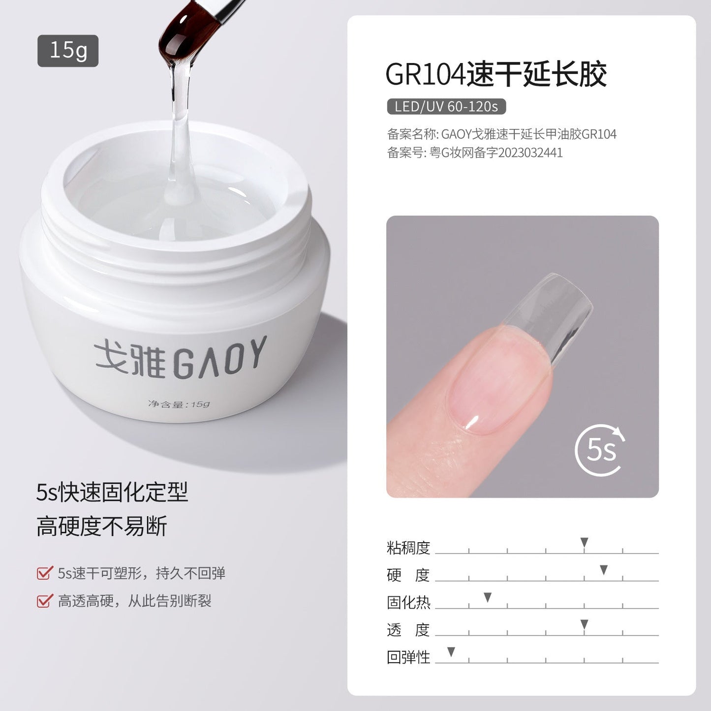 Gaoy Goya Japanese canned construction base glue seal layer adhesive diamond reinforcement extension light therapy shape halo glue functional glue