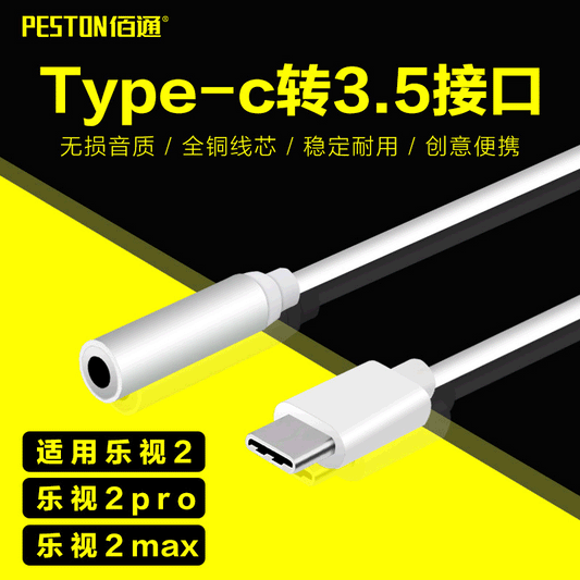 佰通适用Pro MAX2 手机耳机Type-C转换音频转接线 3.5mm