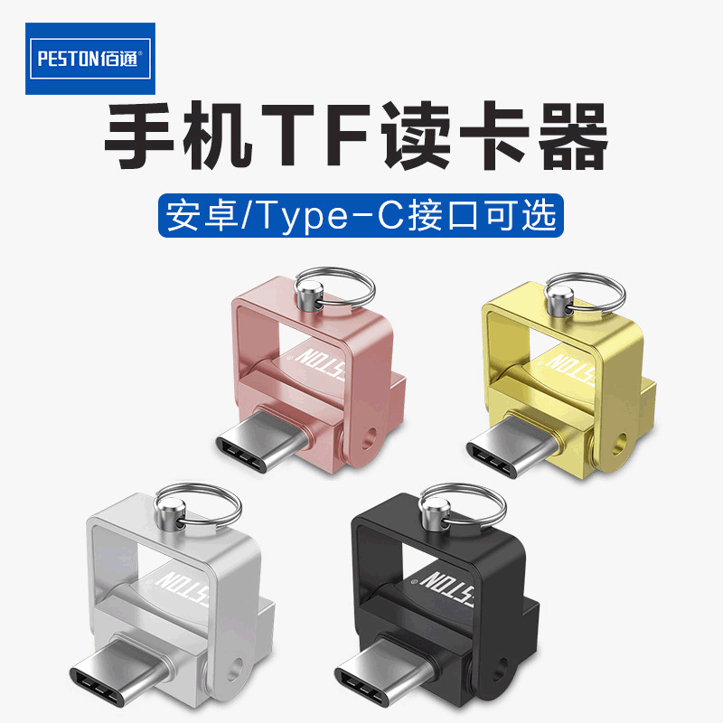 佰通Type-C安卓Micro USB手机平板TF卡SD卡Mac Book转接OTG读卡器