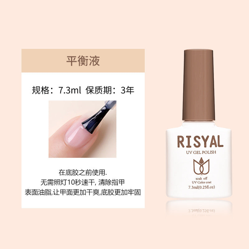 RISYAL美甲功能胶 防刮加固磨砂封层美甲胶底胶防溢胶甲油胶批发