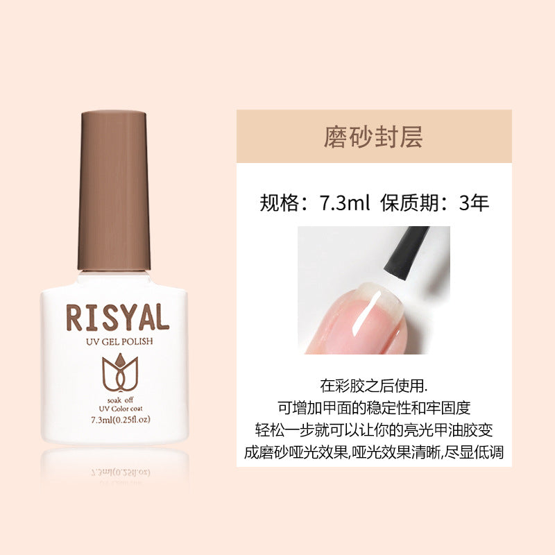 RISYAL美甲功能胶 防刮加固磨砂封层美甲胶底胶防溢胶甲油胶批发