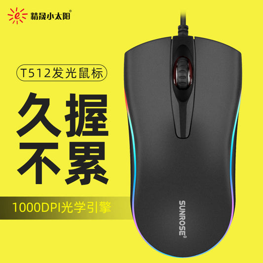 Jingsheng Little Sun T512 wired luminous business mouse USB desktop laptop office mouse lol 