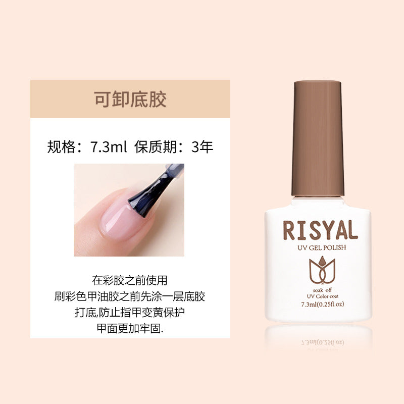 RISYAL美甲功能胶 防刮加固磨砂封层美甲胶底胶防溢胶甲油胶批发