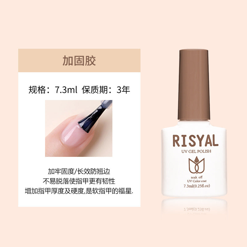 RISYAL美甲功能胶 防刮加固磨砂封层美甲胶底胶防溢胶甲油胶批发