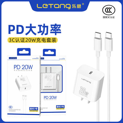 乐糖3C认证PD协议20W充电套装适用iPhone手机快充数据线充电器头