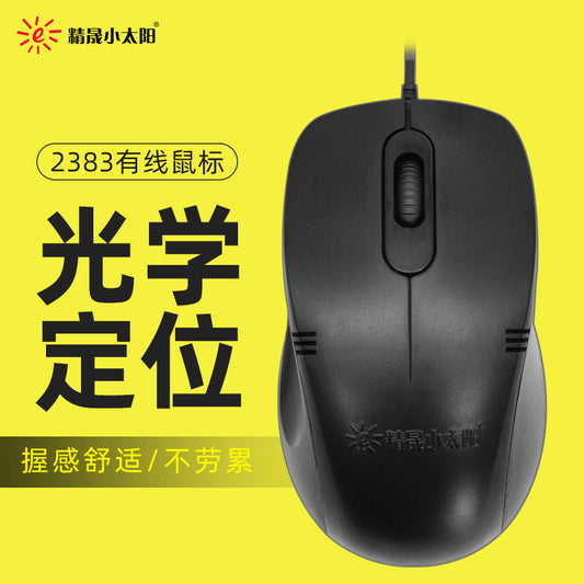 Jingsheng Little Sun Business Office Mouse Notebook Desktop Desktop USB Wired Mouse LOL E-Sports Game Internet Cafe CF 