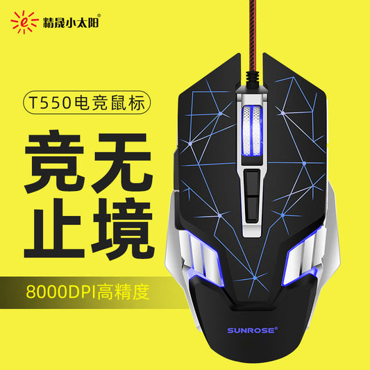 Jingsheng Little Sun T550 macro definition gaming mouse RGB glare e-sports chicken CF competitive LOL wired mouse