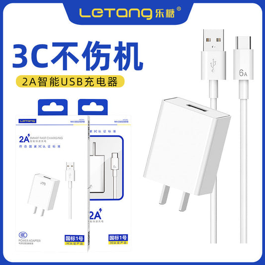 乐糖3C认证充电套装适用iPhone安卓Type-C快充2A闪充电器数据线