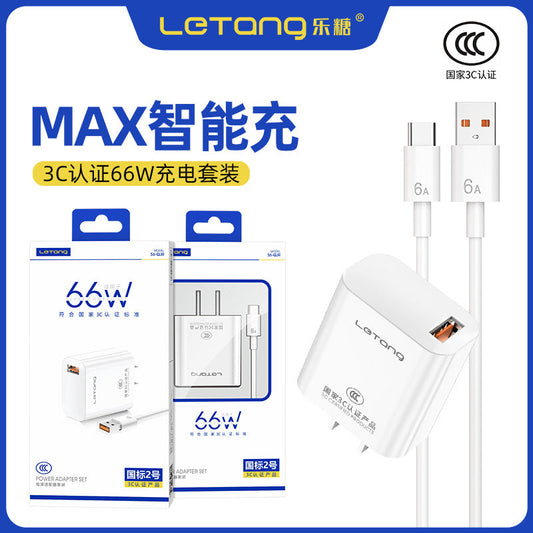 乐糖3C认证66W安卓Type-C手机充电套装数据线Mate50 Pro快充电器