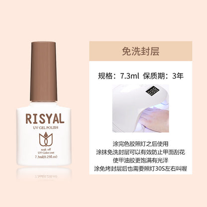 RISYAL美甲功能胶 防刮加固磨砂封层美甲胶底胶防溢胶甲油胶批发