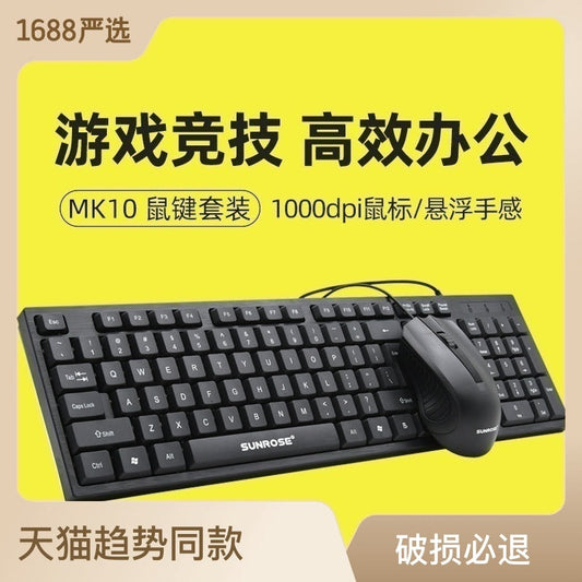 Jingsheng Little Sun MK10 Mouse and Keyboard Wired USB Office Computer LOL Game Home Silent Keyboard and Mouse Set 