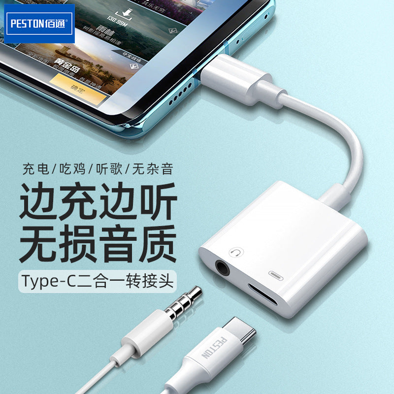 TYPE-C转接头二合一3.5mm耳机听歌游戏音频直播语音转换器充电线